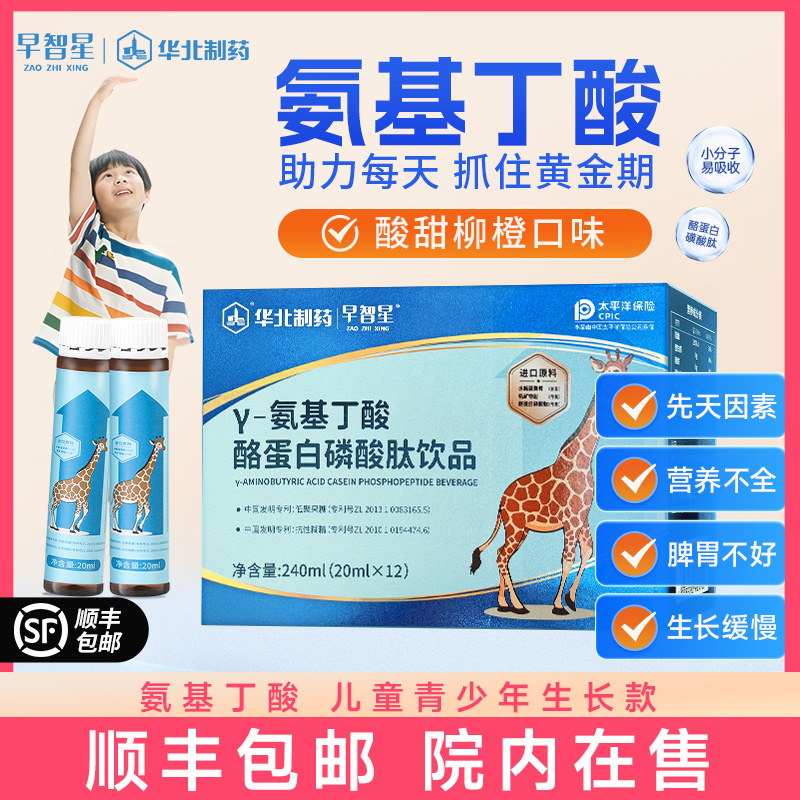 院内在售儿童氨基丁酸助成长华北