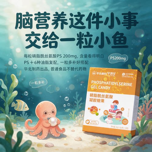 院内在售DHA增强专注记忆力华北