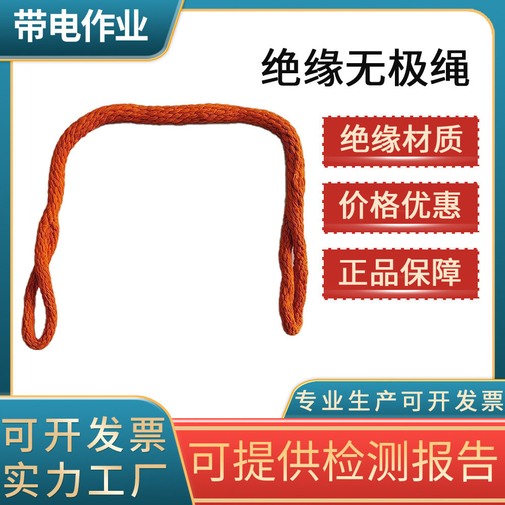 绝缘无极绳套防潮蚕丝绳吊装绝缘子无头千斤绳电力检修防护绳扣,五金/工具,安全绳,淘宝优惠券,粉丝福利购,淘宝优惠卷
