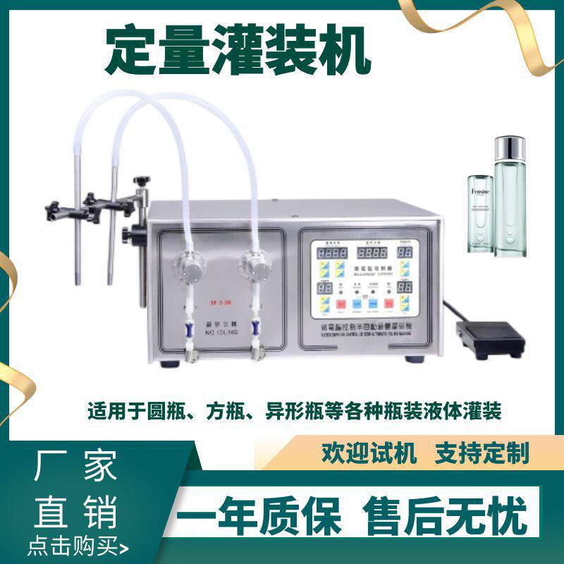 半自动双头液体灌装机卸妆水分装机生产美白补水水乳灌装机器厂家
