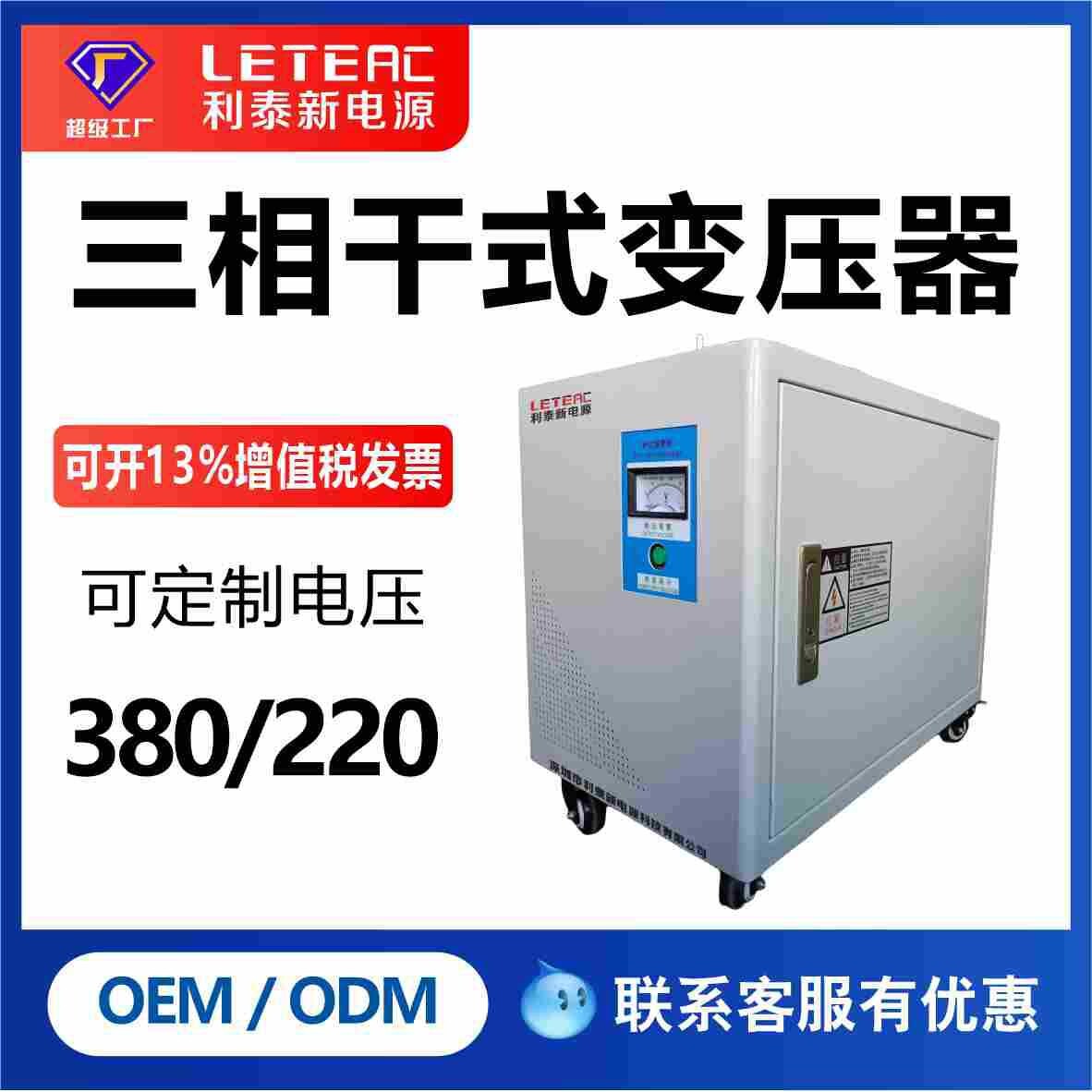 利泰 220V变380V三相变压器SG 三相隔离变压器 380V转200V 变压器