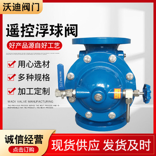 遥控浮球阀水力控制阀 液压水位控制阀 自动定水位阀遥控浮球阀