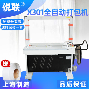 自动包装 全自动X301打包机纸箱捆扎机PP带热熔打捆机厂家 机