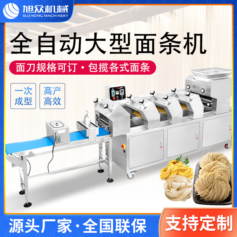 旭众商用面条机全自动大型多功能爬杆挂面多组面条机鲜湿面