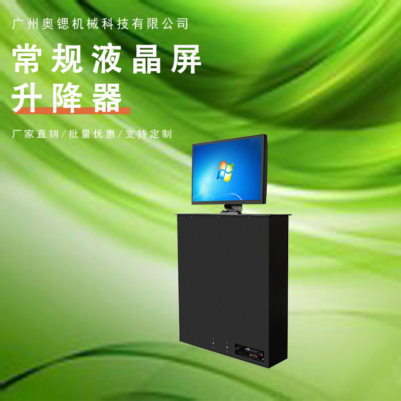 多媒体液晶升降器同步升降器多媒体会议设备液晶屏显示屏升降支架