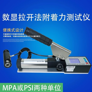 拉拔法附着力拉开法 铸铁锅搪瓷附着力仪 成德 全自动易高拉拔法