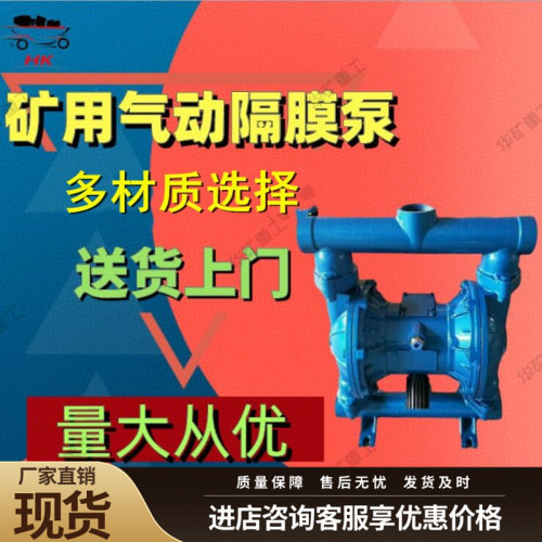 流量大矿用气动隔膜泵 多材质可定制 BQG900/0.1矿用气动隔膜泵