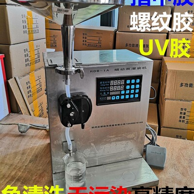 立式LRDB-1A指甲油甲油胶UV胶膏状乳液化妆品拍拍胶水分灌装机