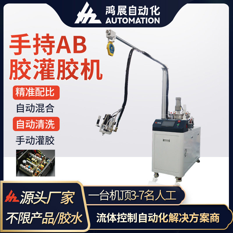 鸿展手动ab胶配胶机ab双液灌胶机手持式混胶机深圳自动灌胶机厂家,商务/设计服务,平面广告设计,淘宝优惠券,粉丝福利购,淘宝优惠卷