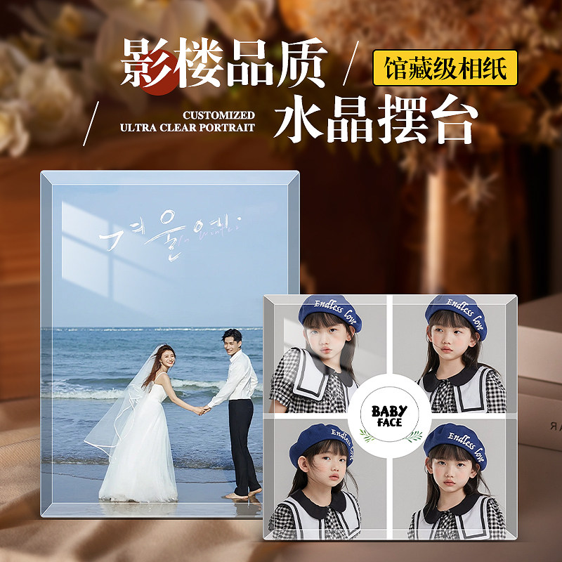 相框洗照片8-10-12寸水晶摆台定制作婴儿童相片打印放大画框定做