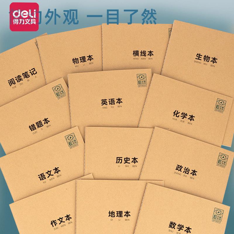 初中学生护眼作业本高中错题本语文英语数学横线学科本