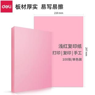 脑打电印纸 力彩得包色复印纸装