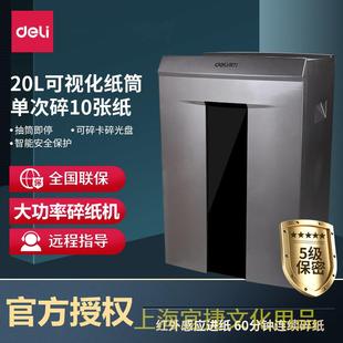 碎纸机黑办公家碎光纸盘碟片筒级密单保次用张商用