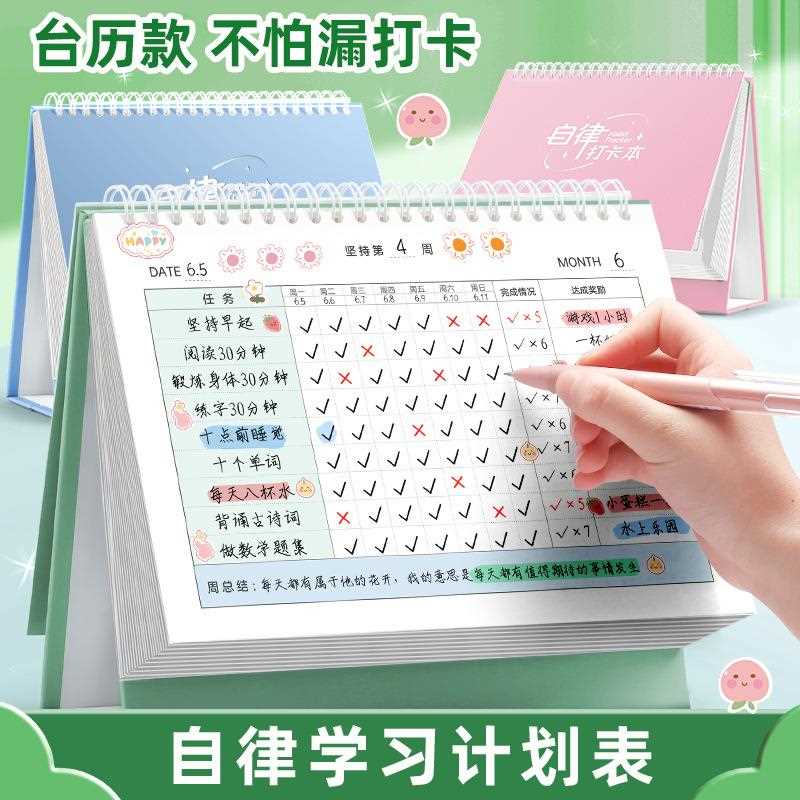 自律打卡表学习计划表儿童成长作息好习惯养成时间管理本厂家