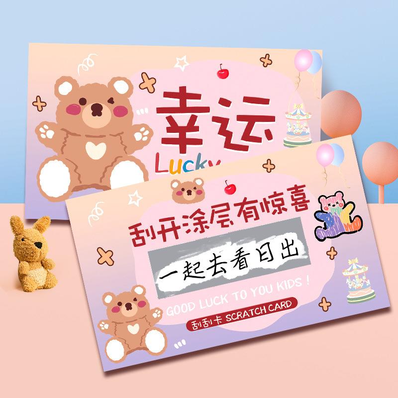 刮刮卡小学生奖励卡创意刮刮乐卡片自制幸运抽奖儿童家庭互动成长