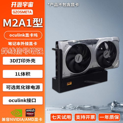 开源宇宙oculink5.0显卡坞M2A1型外置电源氮化镓外接显卡TGX