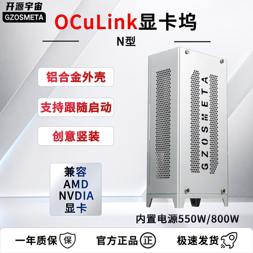 开源宇宙oculink5.0显卡坞N2/N4型,全铝外壳thinkbook外接显卡TGX
