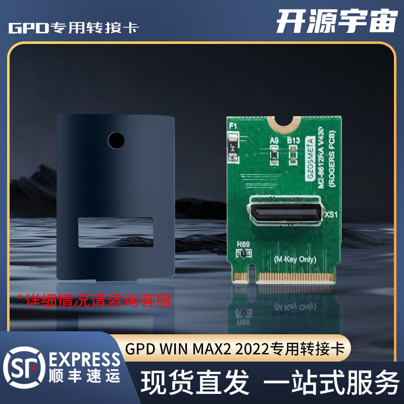 开源宇宙OCuLink显卡坞GPD套件 m2转OCuLink 满速64Gbps
