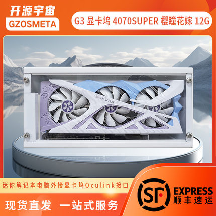 开源宇宙显卡坞套装+盈通5060/5070/5070ti/5080