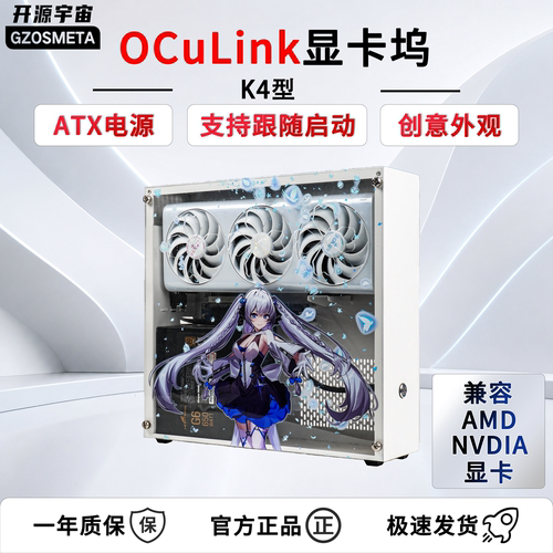 开源宇宙ocuLink5.0显卡坞K3SFX型K4ATX型OCulink显卡坞TGX热拔插