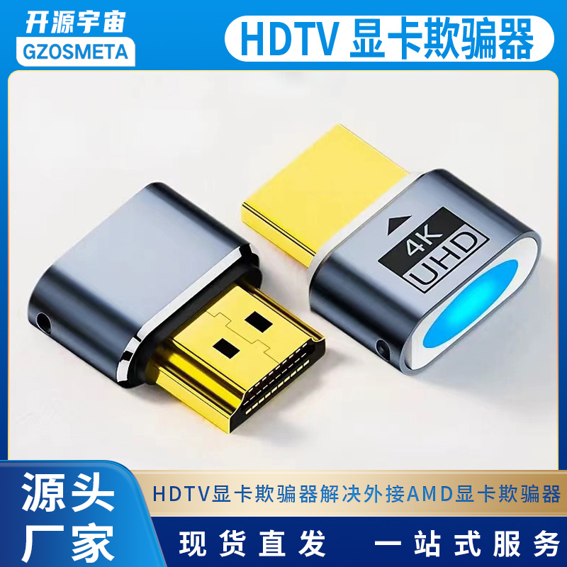 开源宇宙HDTV显卡欺骗器解决外接AMD显卡时内屏回传黑屏等BUG