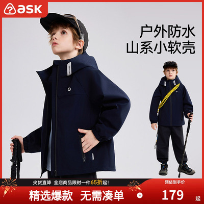ASKjunior儿童外套男童登山服2025秋季秋季中大童防风上衣