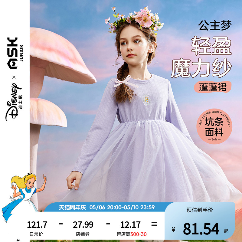 ASKjunior【迪士尼】女童连衣裙2024春装新品儿童卡通网纱公主裙