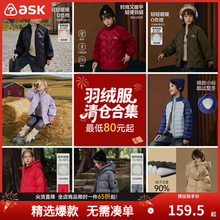 【童装羽绒服清仓合集】ask男女童装2026羽绒服儿童加厚羽绒外套