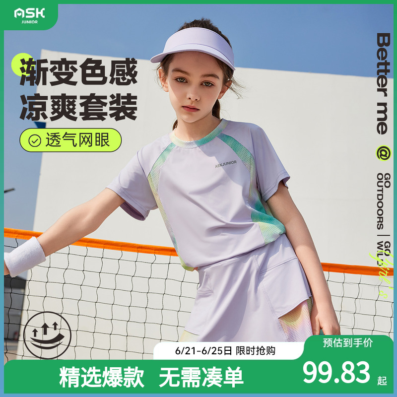 ASKJunior快干两件套夏季套装