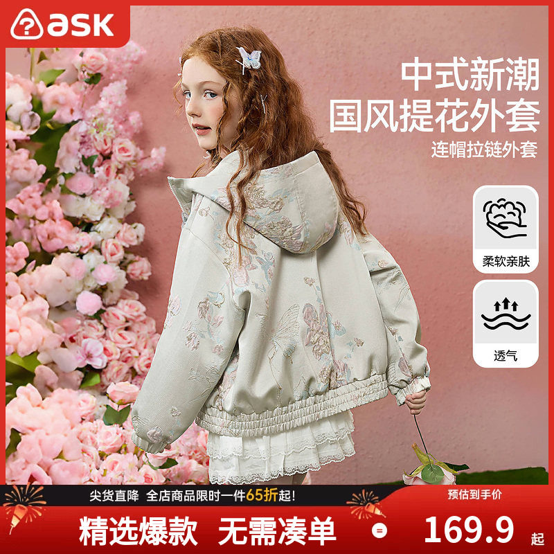 ASKjunior 女童外套2025春新款连帽宽松时尚复古提花刺绣儿童上衣