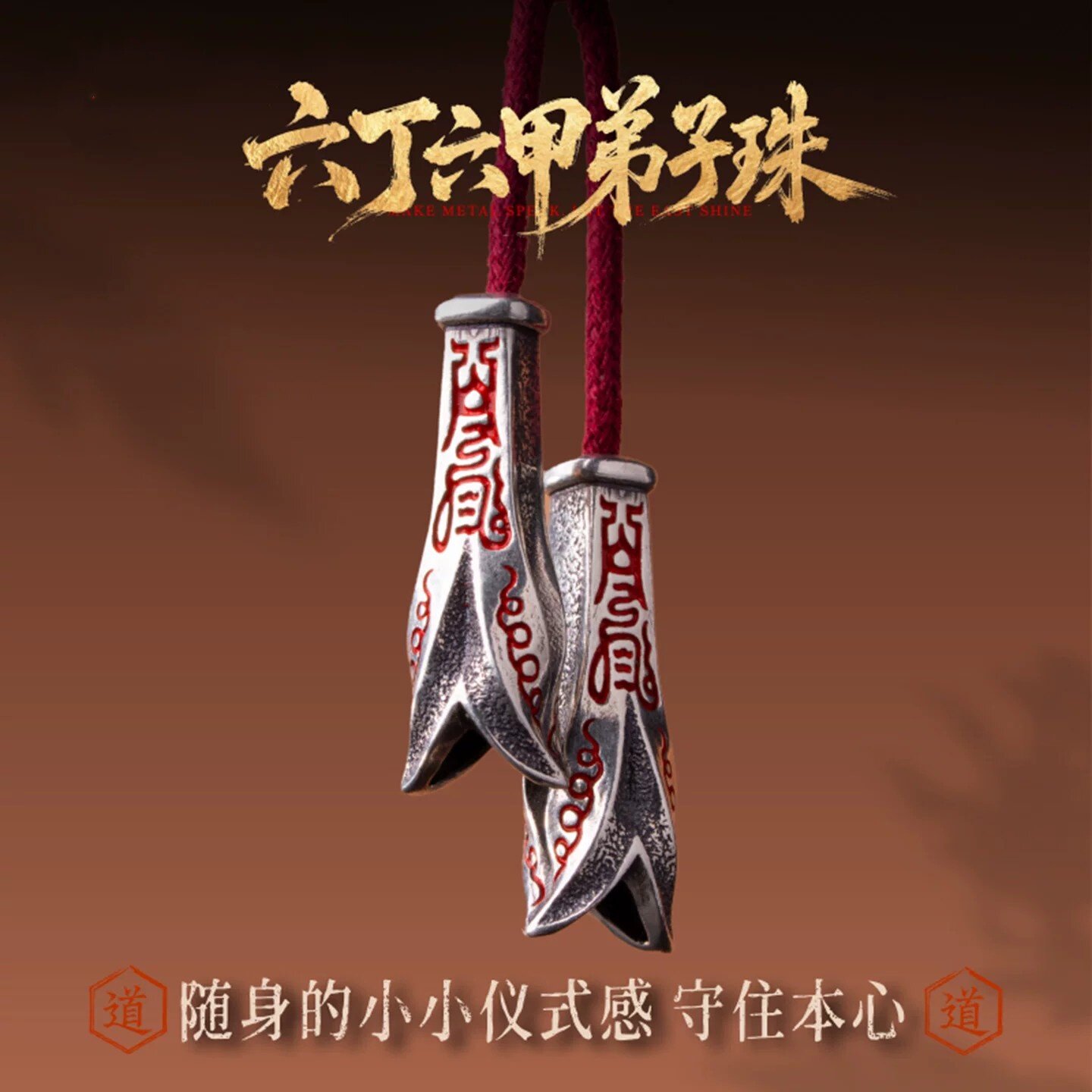 六丁六甲弟子珠琢匠原创国风道系文玩手串三通配件饰品DIY配饰