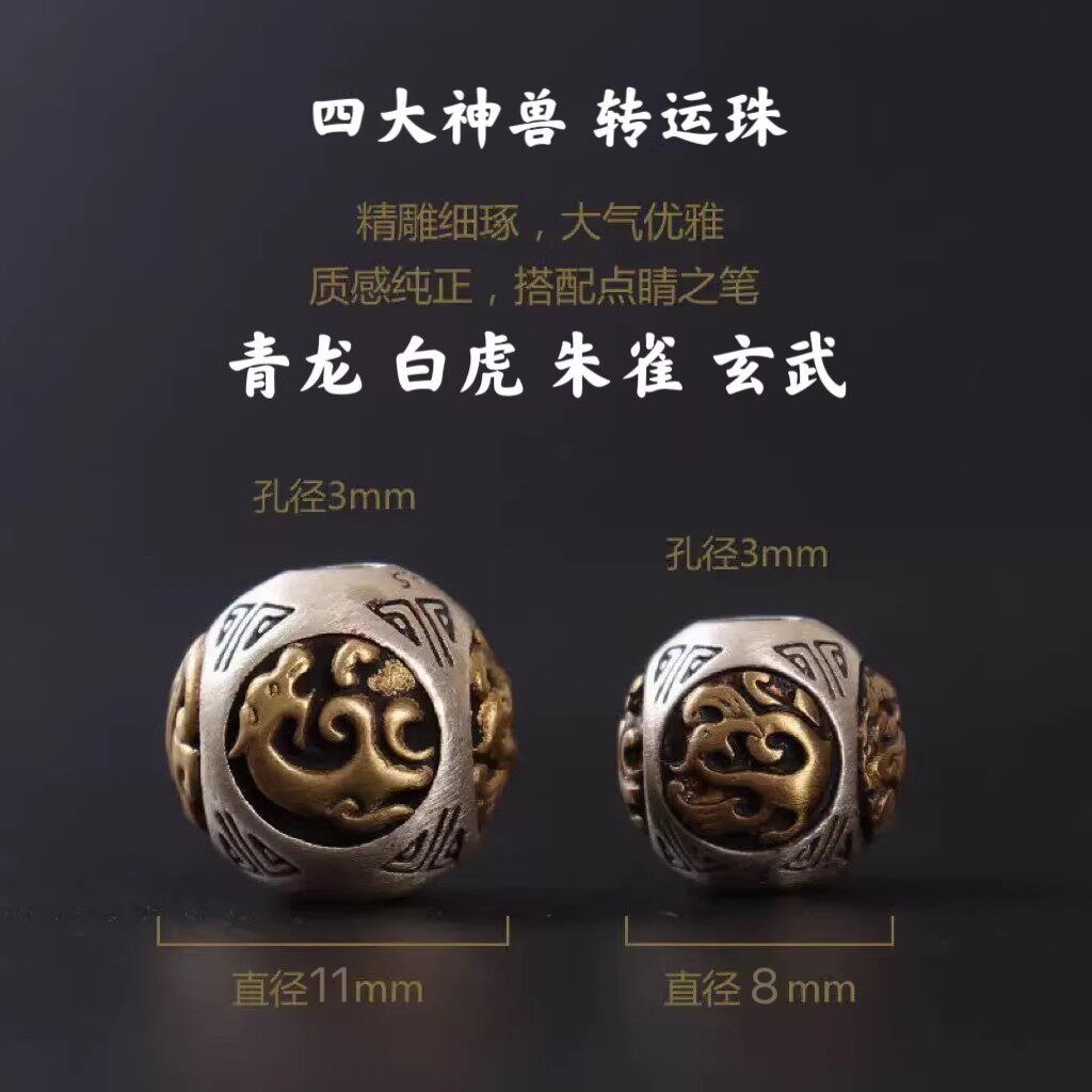 藏银四大神兽守护神圆珠文玩隔珠转运珠手串项链配珠diy配件