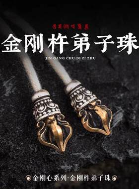 山鬼金刚弟子珠三通文玩配饰金刚饰配件小金刚菩提手串配珠