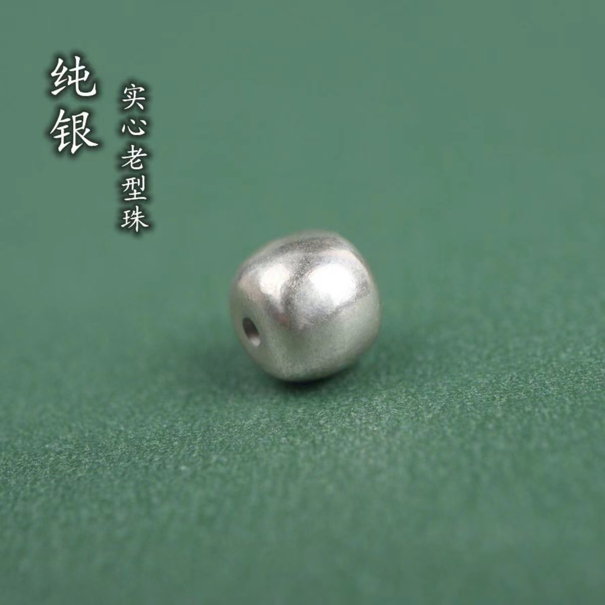 7.5/10/12实心纯银素面款文玩菩提配珠散珠复古老型珠diy佛珠手串