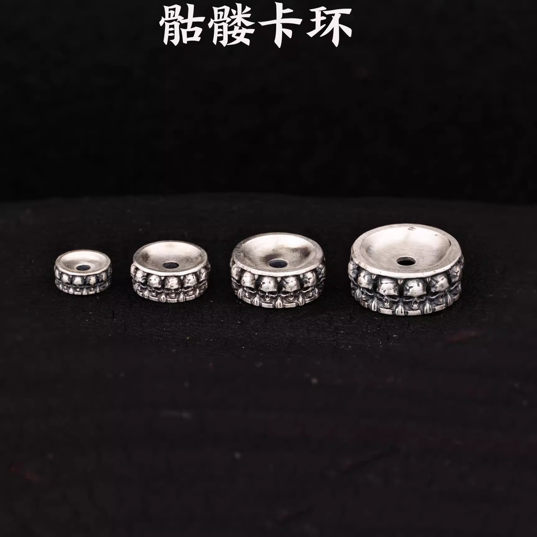 925骷髅头卡环隔片垫片文玩配饰手串diy配件散珠串珠饰