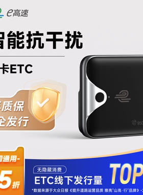 2026新款etc升级款智能无卡微信etc设备办理全国高速通用95折