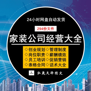 修经营管理制度薪酬绩效员工培训手册活动方案资料 饰装 公司装 家装