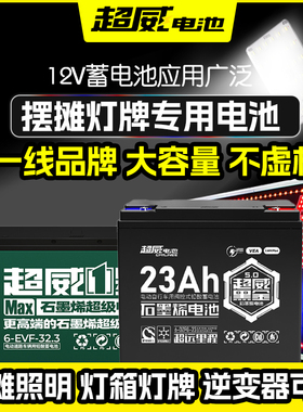 夜市摆摊专用大容量电瓶12vLED灯箱灯带12v20ah24V直流铅酸蓄电池