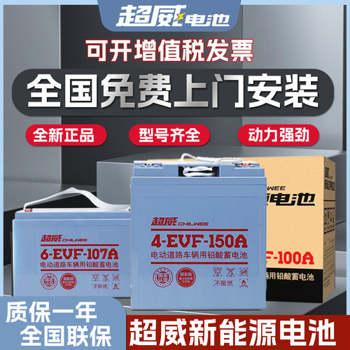 超威6evf-100洗地机四轮电车电瓶