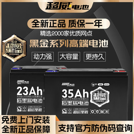 超威黑金石墨烯电池72v35ah48v60v23a电动车电瓶车真黑金72伏35安