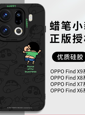 蜡笔小新适用oppoFindX9手机壳新款findx9pro液态硅胶FindX8ultra保护套x7镜头全包6防摔5卡通0pp0黑色十外壳