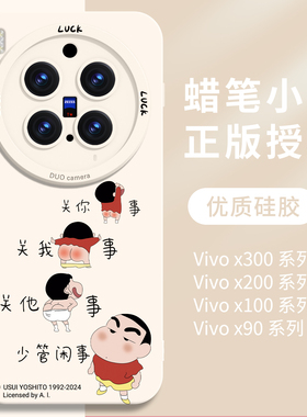 蜡笔小新适用vivox300pro手机壳x300s新款x300ultra保护套x200promini液态硅胶外壳x200s镜头全包x100白防摔