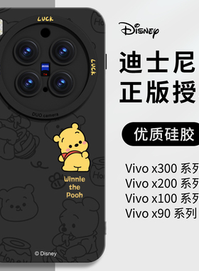 维尼熊适用vivox300pro手机壳2025新款x300液态硅胶x200s保护套x100全包防摔x90外壳ultra高级感mini黑色系列