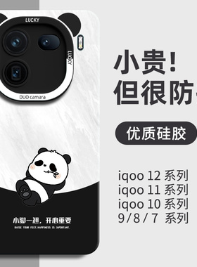 熊猫适用iqoo12手机壳iqoo13pro保护套iq11外壳10后盖iq00新款爱酷11s液态硅胶por镜头全包vivo高级感男防摔