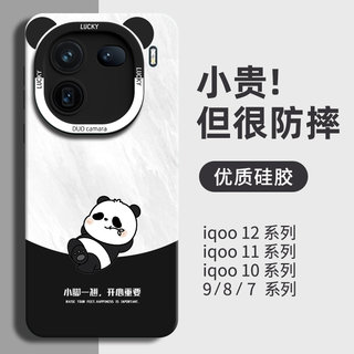 熊猫适用iqoo12手机壳iqoo12pro保护套iq11外壳10后盖iq00新款爱酷11s液态硅胶por镜头全包vivo高级感男防摔