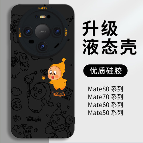 【优质硅胶】适用Mate80/70软壳