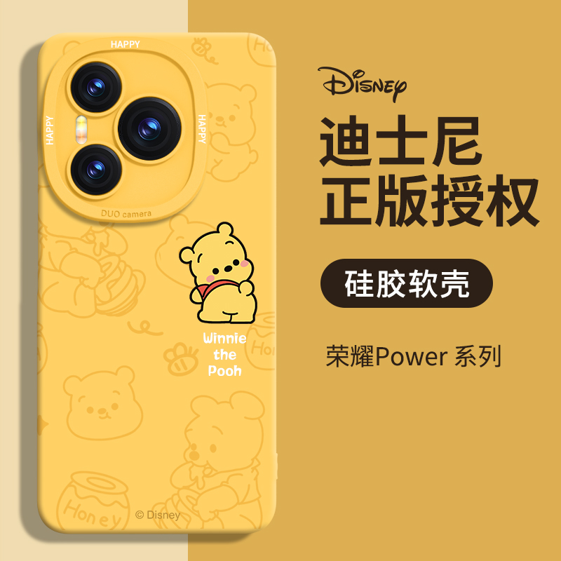 适用维尼熊荣耀power优质硅胶壳