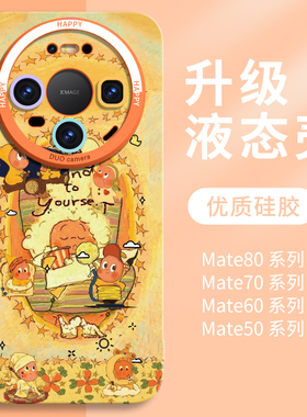 星星人适用华为mate80手机壳2026新款mate80promax液态硅胶70Pro保护套全包防摔60外壳50系列40橙色air标准版