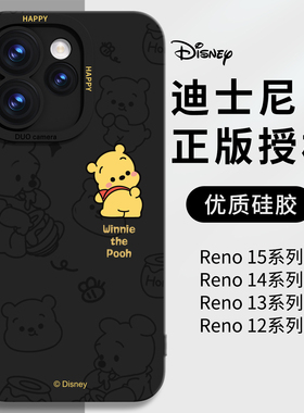 迪士尼适用opporeno15pro手机壳新款reno15液态硅胶reno14保护套13外壳12黑色11全包镜头防摔高级感维尼熊por