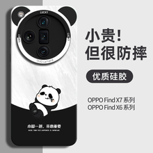 熊猫适用oppofindx7手机壳x8新款全包find防摔x7u高级感x6pro时尚ultra硅胶op男0pp0保护套fand黑oppo可爱por